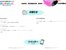 Tablet Screenshot of hajime-mashite.com